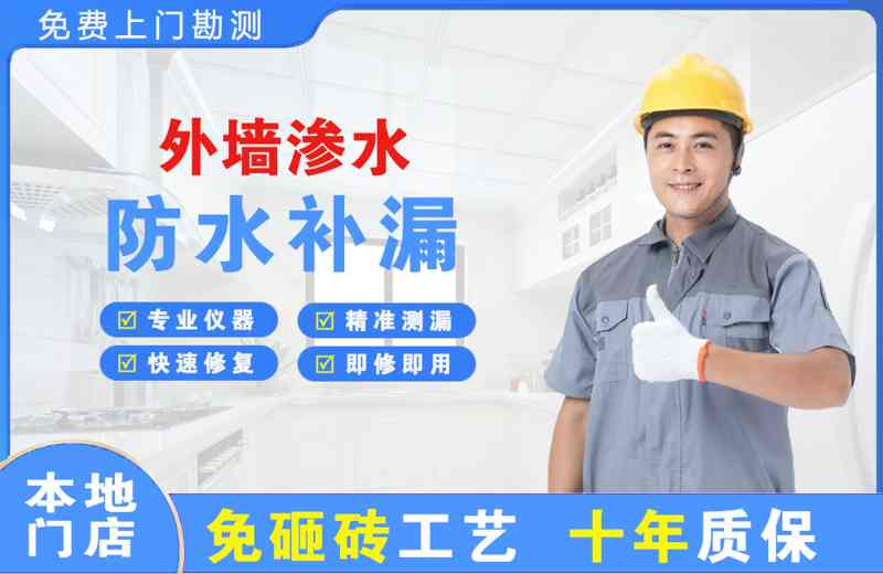 新和外墙渗水维修